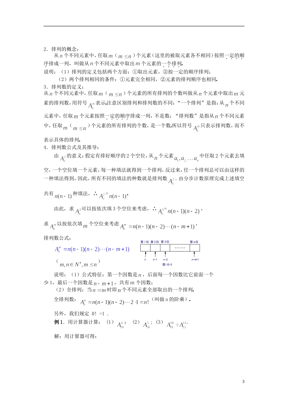 （新课程）高中数学《1.2.1排列》教案1 新人教A版选修2-3_第3页