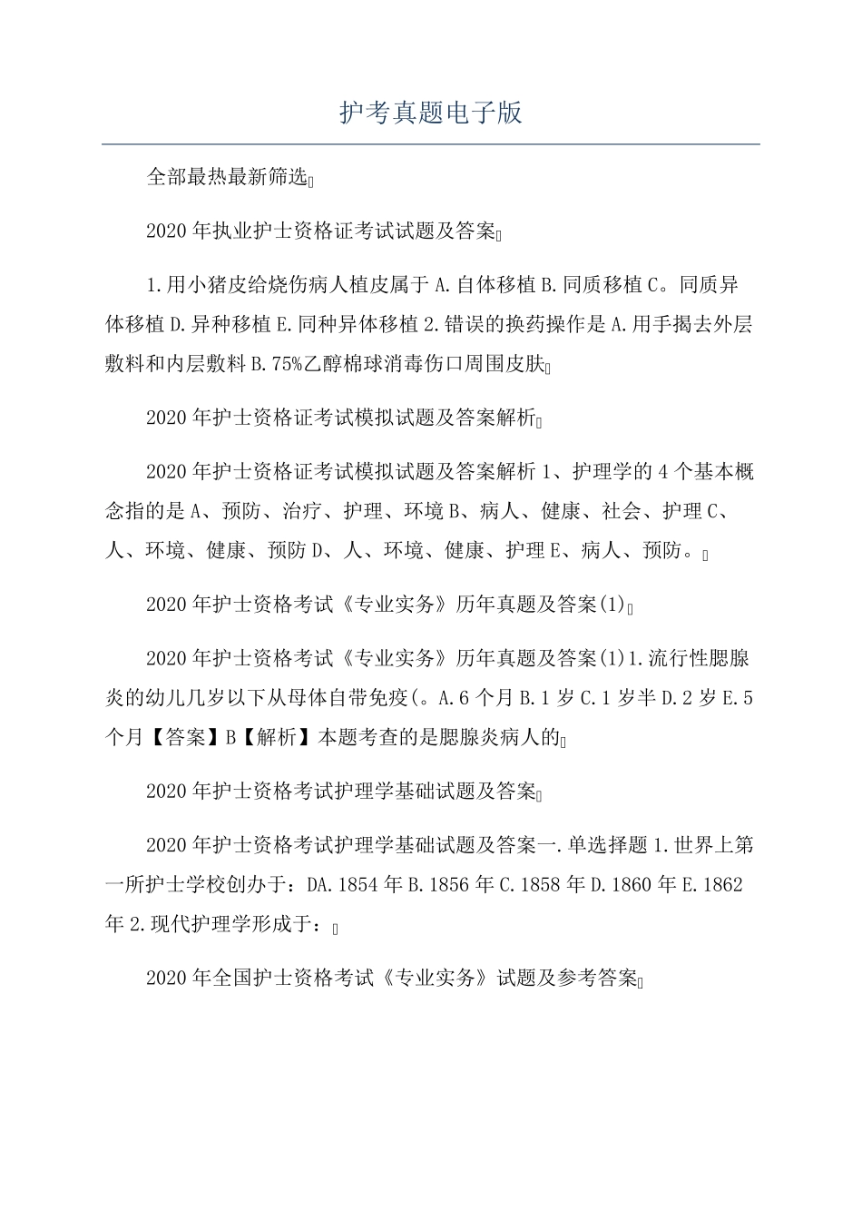 护考真题电子版_第1页