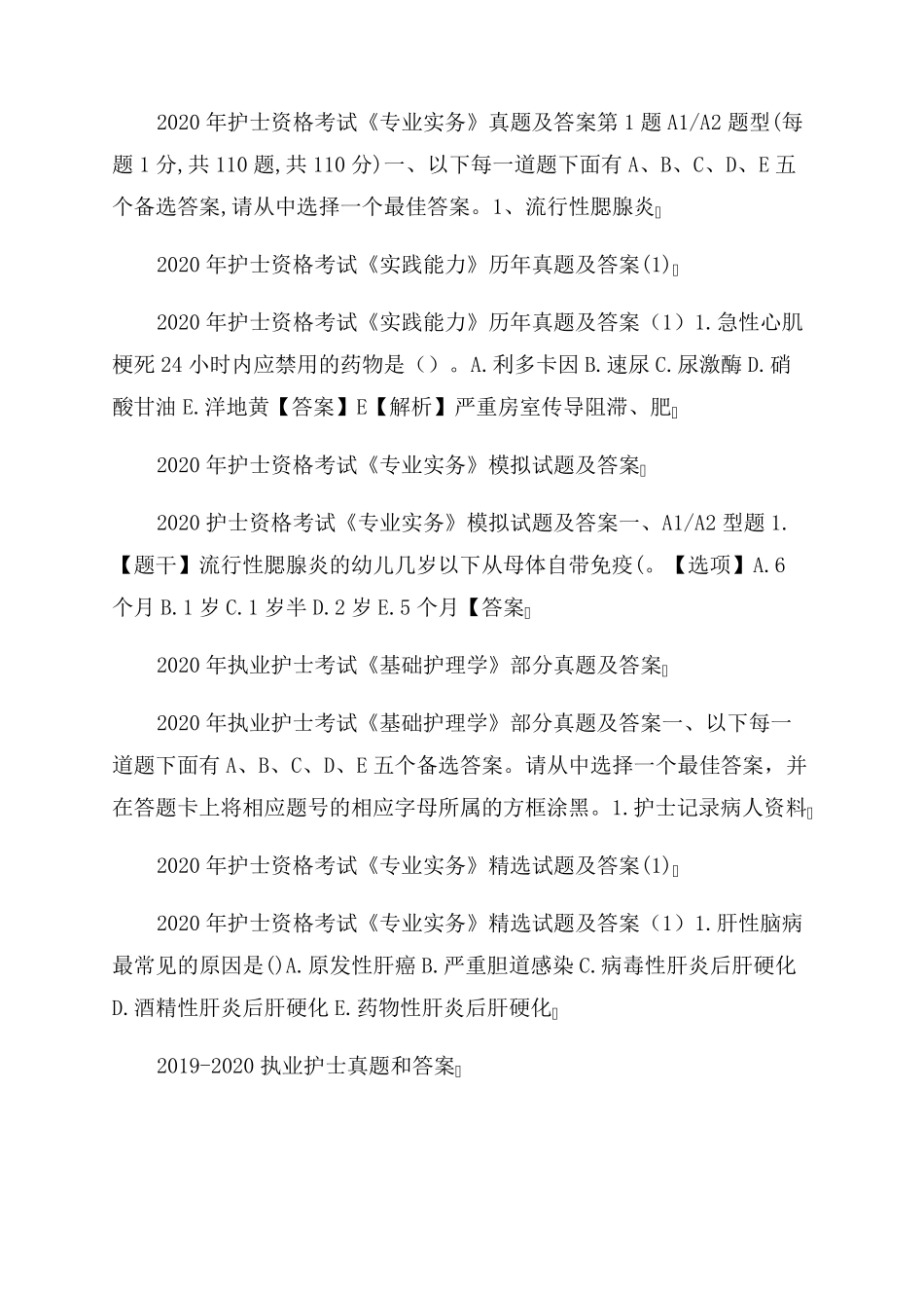护考真题电子版_第2页