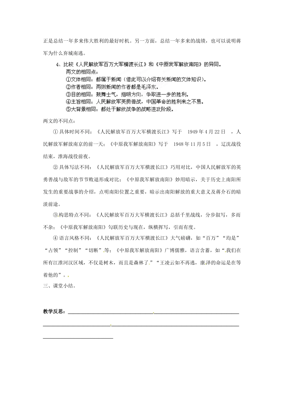 福建省福清市上苍初级中学八年级语文上册 第1课《新闻2则》（第3课时）教案 新人教版_第2页