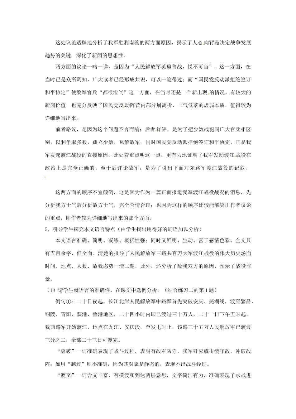 福建省福清市上苍初级中学八年级语文上册 第1课《新闻2则》（第2课时）教案 新人教版_第2页