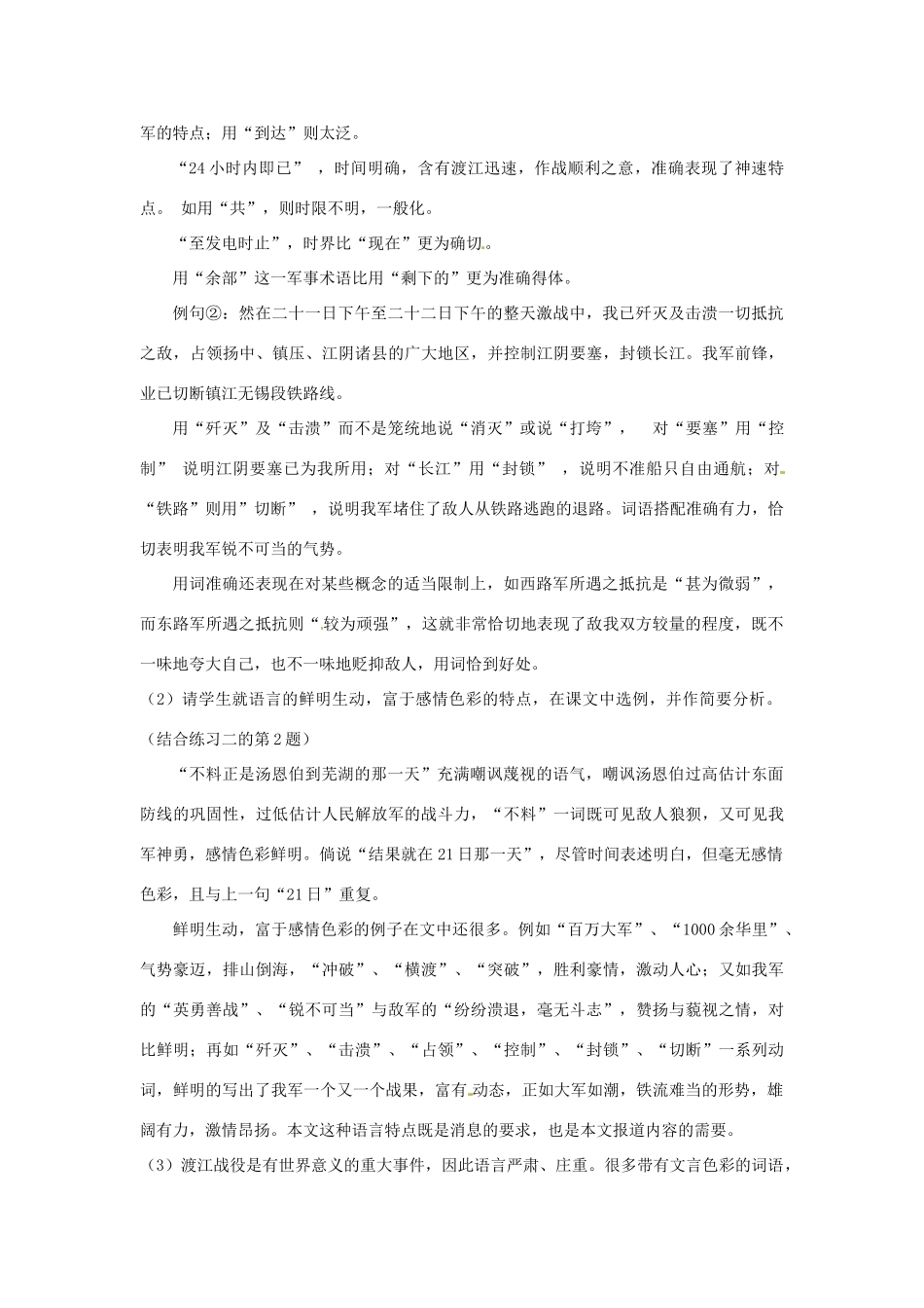 福建省福清市上苍初级中学八年级语文上册 第1课《新闻2则》（第2课时）教案 新人教版_第3页