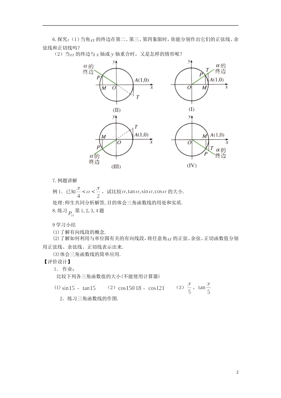 （新课程）高中数学《1.2.1-2任意角的三角函数》教案 新人教A版必修4_第2页
