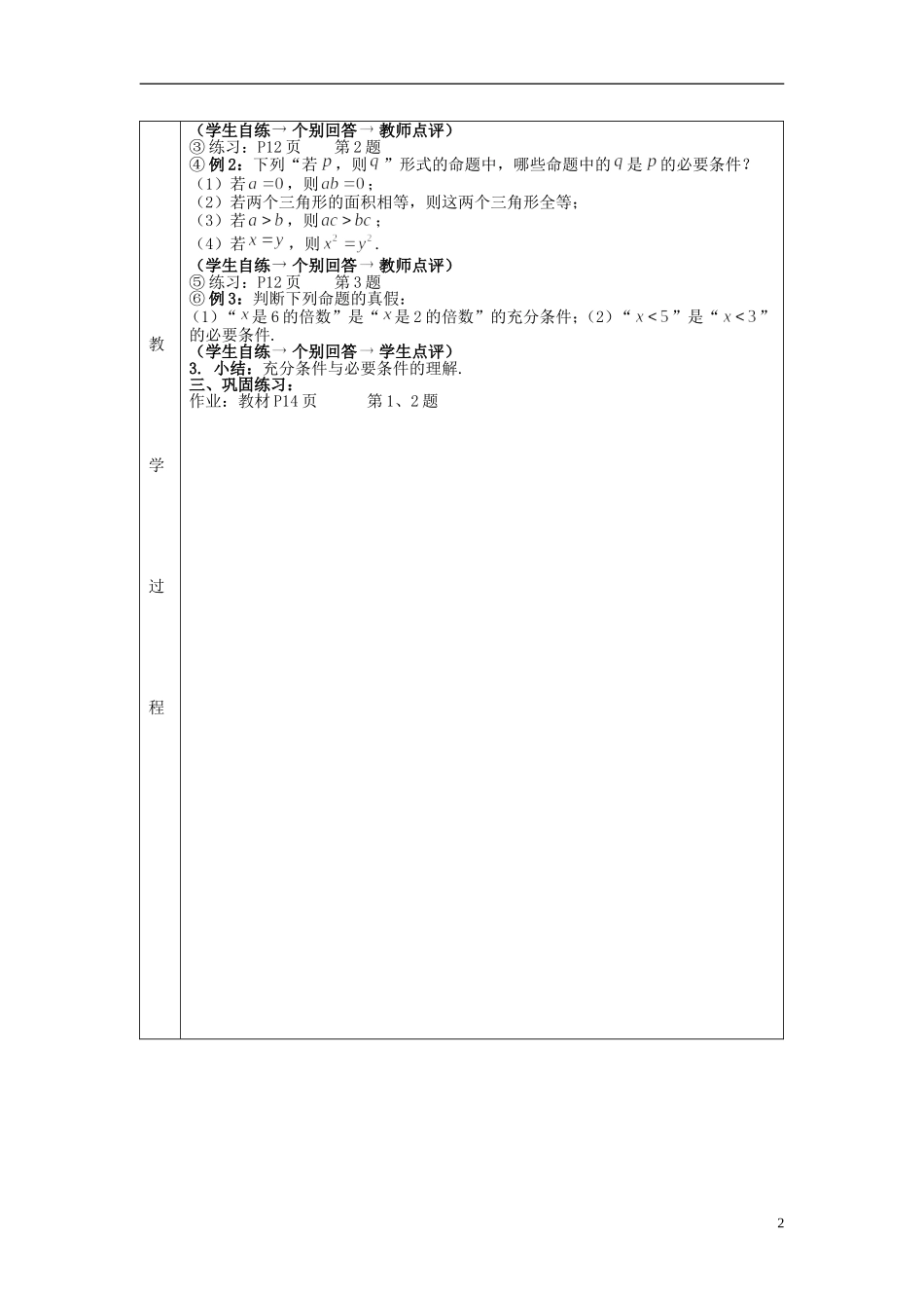 （新课程）高中数学《1.2.1-1.2.2 充分条件与必要条件》教案 新人教A版选修1-1_第2页