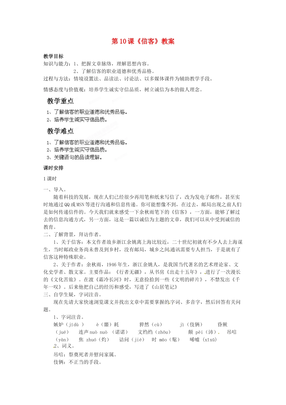 福建省福清市上苍初级中学八年级语文上册 第10课《信客》教案 新人教版_第1页