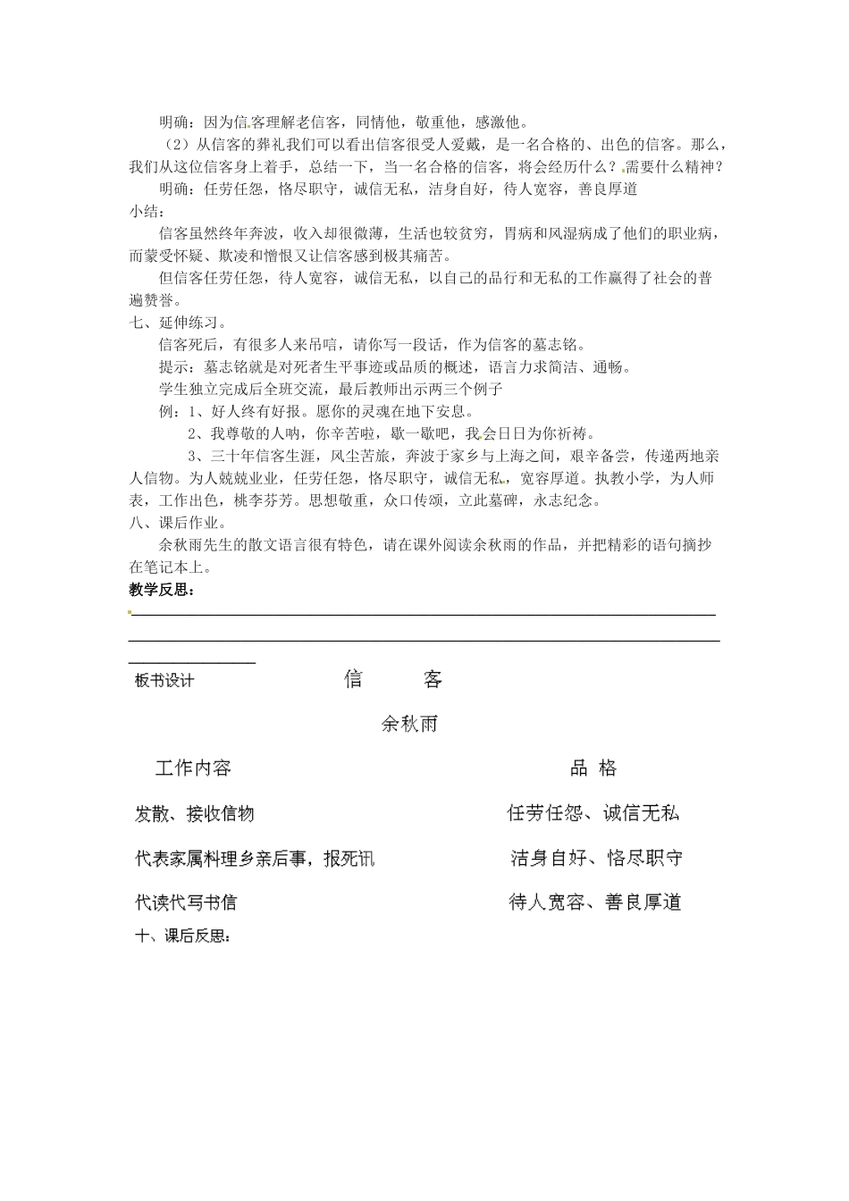 福建省福清市上苍初级中学八年级语文上册 第10课《信客》教案 新人教版_第3页