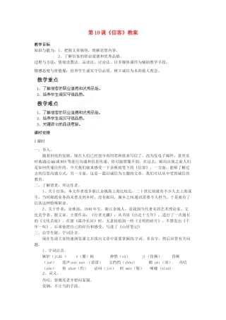 福建省福清市上苍初级中学八年级语文上册 第10课《信客》教案 新人教版
