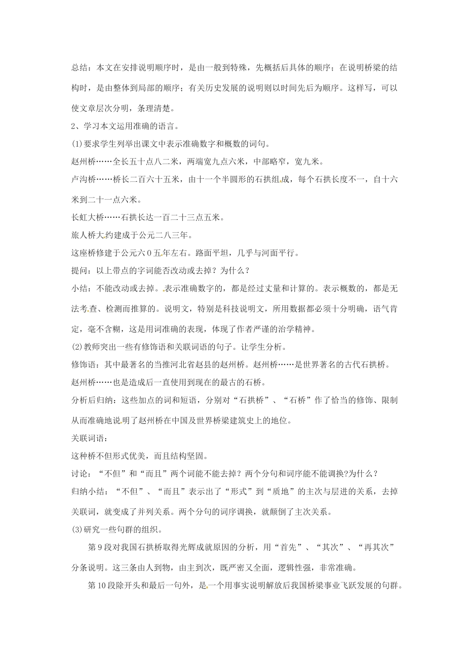 福建省福清市上苍初级中学八年级语文上册 第11课《中国石拱桥》（第2课时）教案 新人教版_第2页