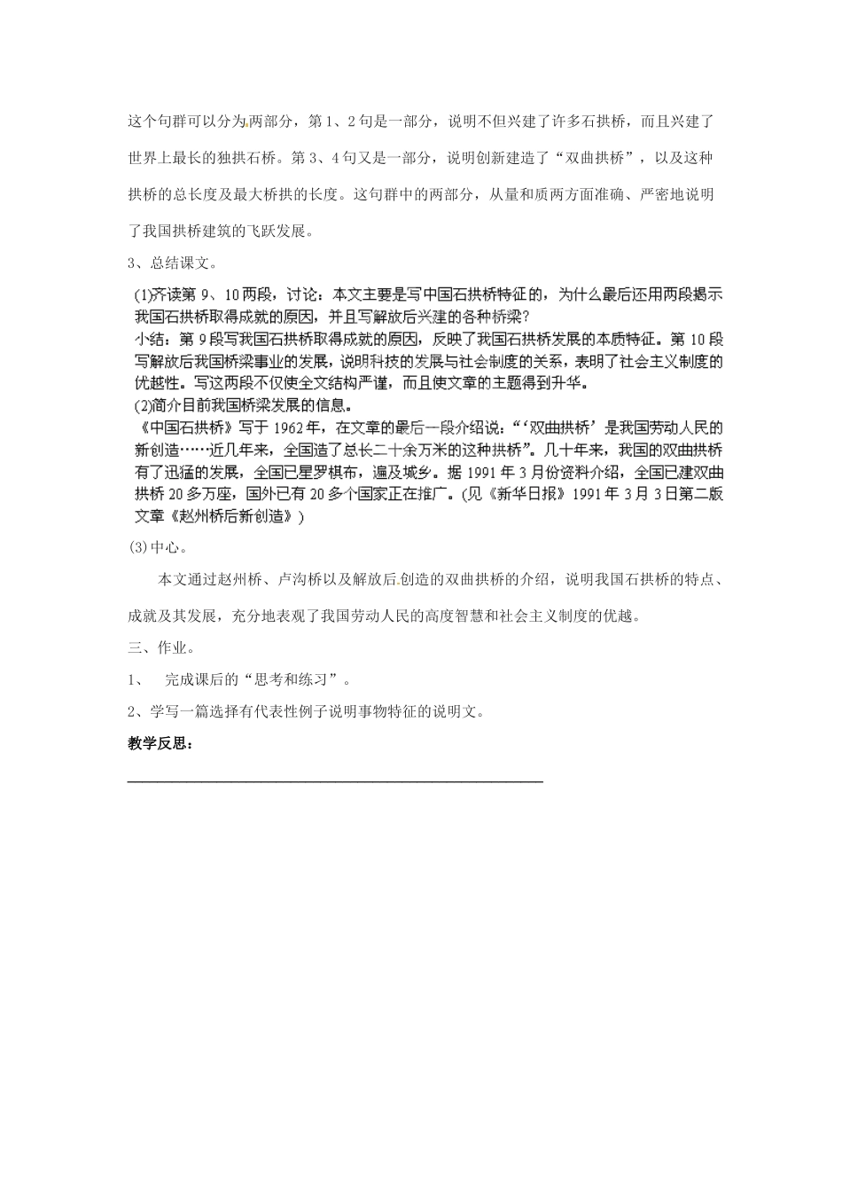 福建省福清市上苍初级中学八年级语文上册 第11课《中国石拱桥》（第2课时）教案 新人教版_第3页