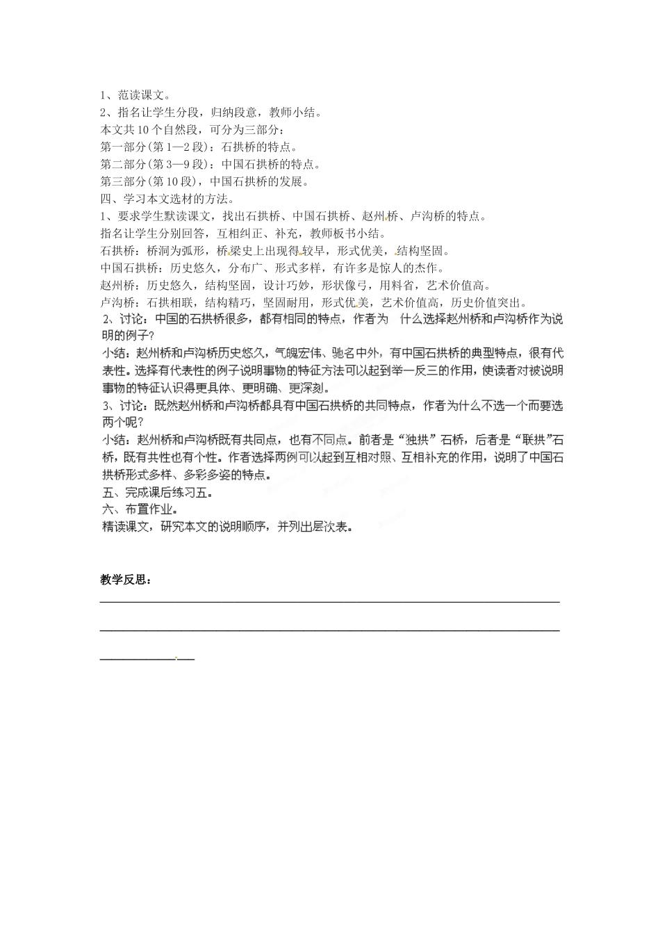 福建省福清市上苍初级中学八年级语文上册 第11课《中国石拱桥》（第1课时）教案 新人教版_第2页
