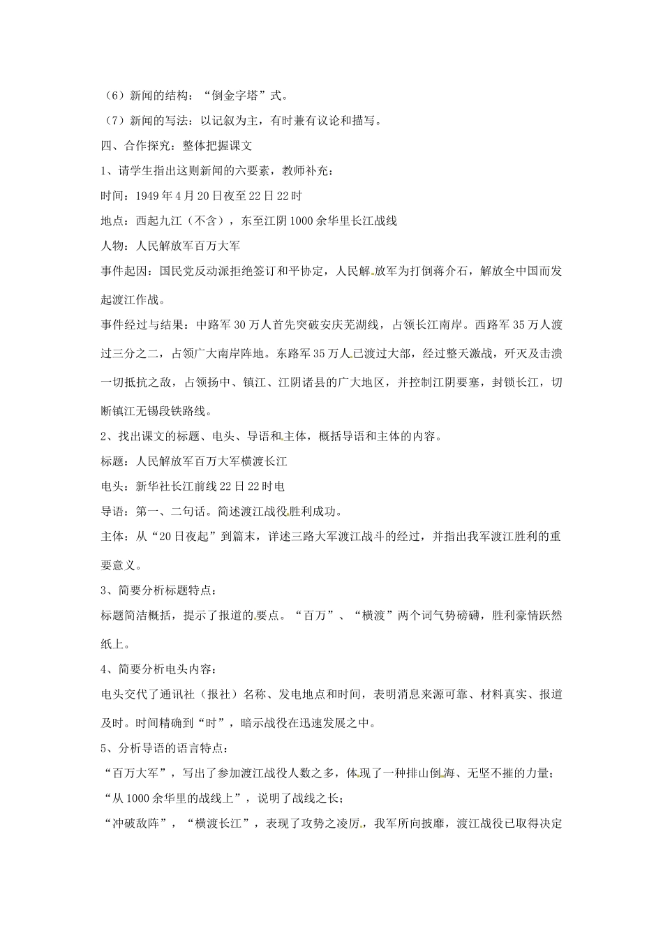 福建省福清市上苍初级中学八年级语文上册 第1课《新闻2则》（第1课时）教案 新人教版_第3页