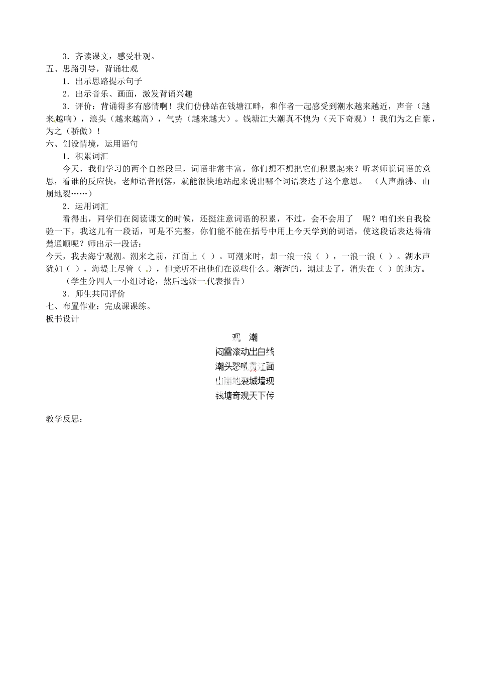 福建省福安市溪潭中学八年级语文上册《第28课 观潮》教案 新人教版_第2页