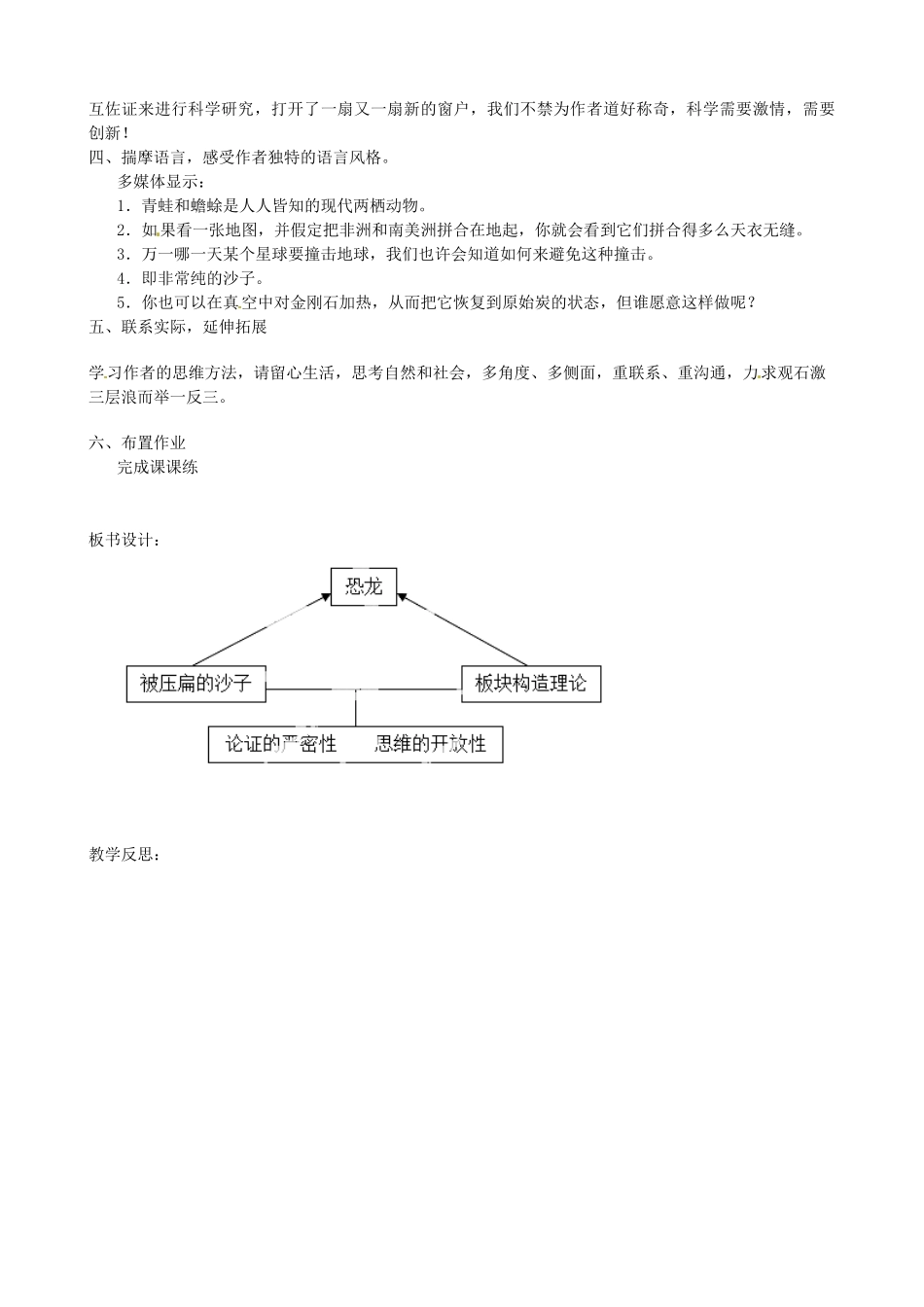 福建省福安市溪潭中学八年级语文上册《第18课 阿西莫夫科普短文两篇》教案 新人教版_第2页