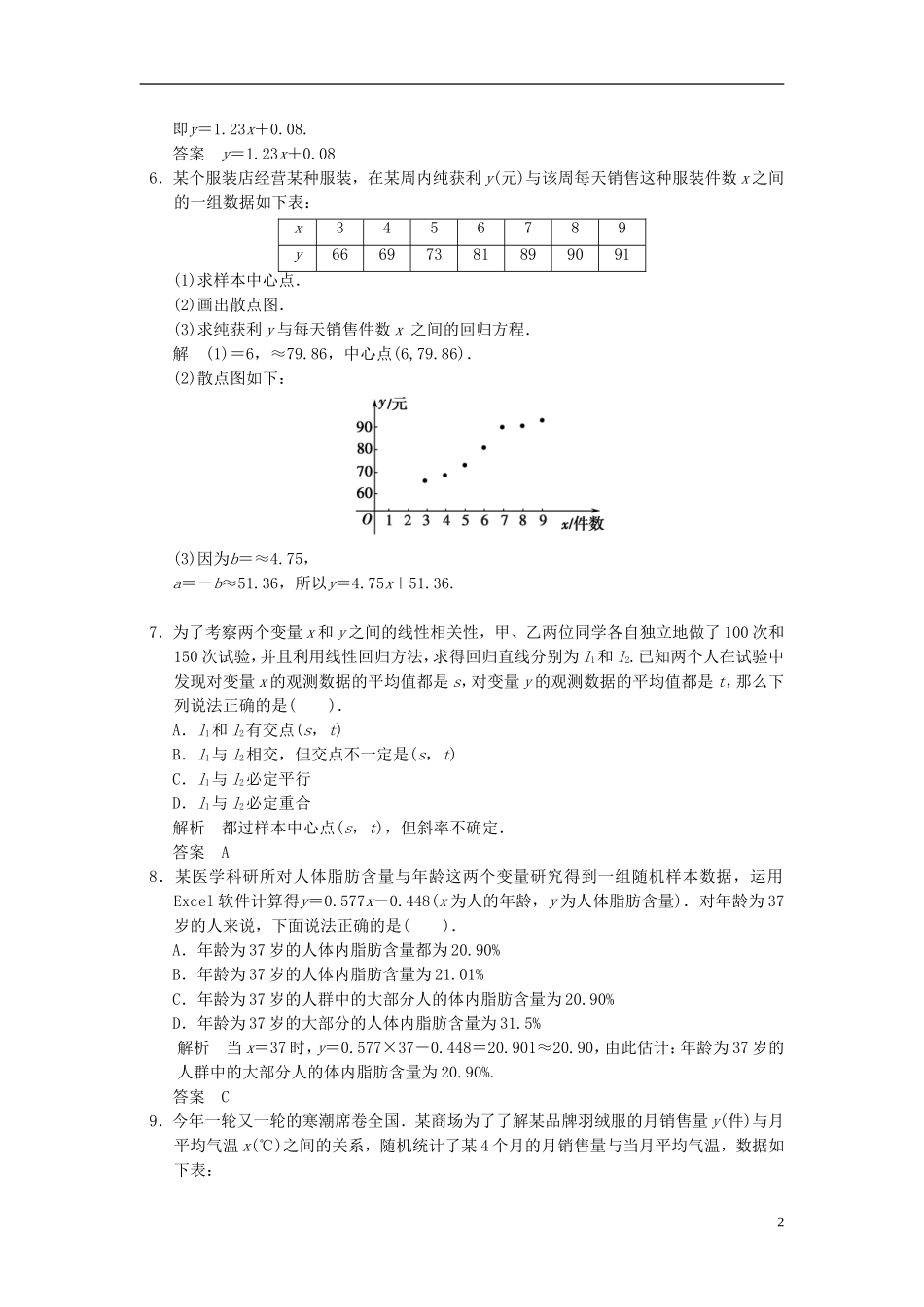（新课程）高中数学《1.1回归分析的基本思想及其初步应用》评估训练 新人教A版选修1-2_第2页