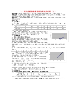 （新课程）高中数学《1.1回归分析的基本思想及其初步应用》教案3 新人教A版选修1-2
