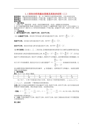（新课程）高中数学《1.1回归分析的基本思想及其初步应用》教案2 新人教A版选修1-2
