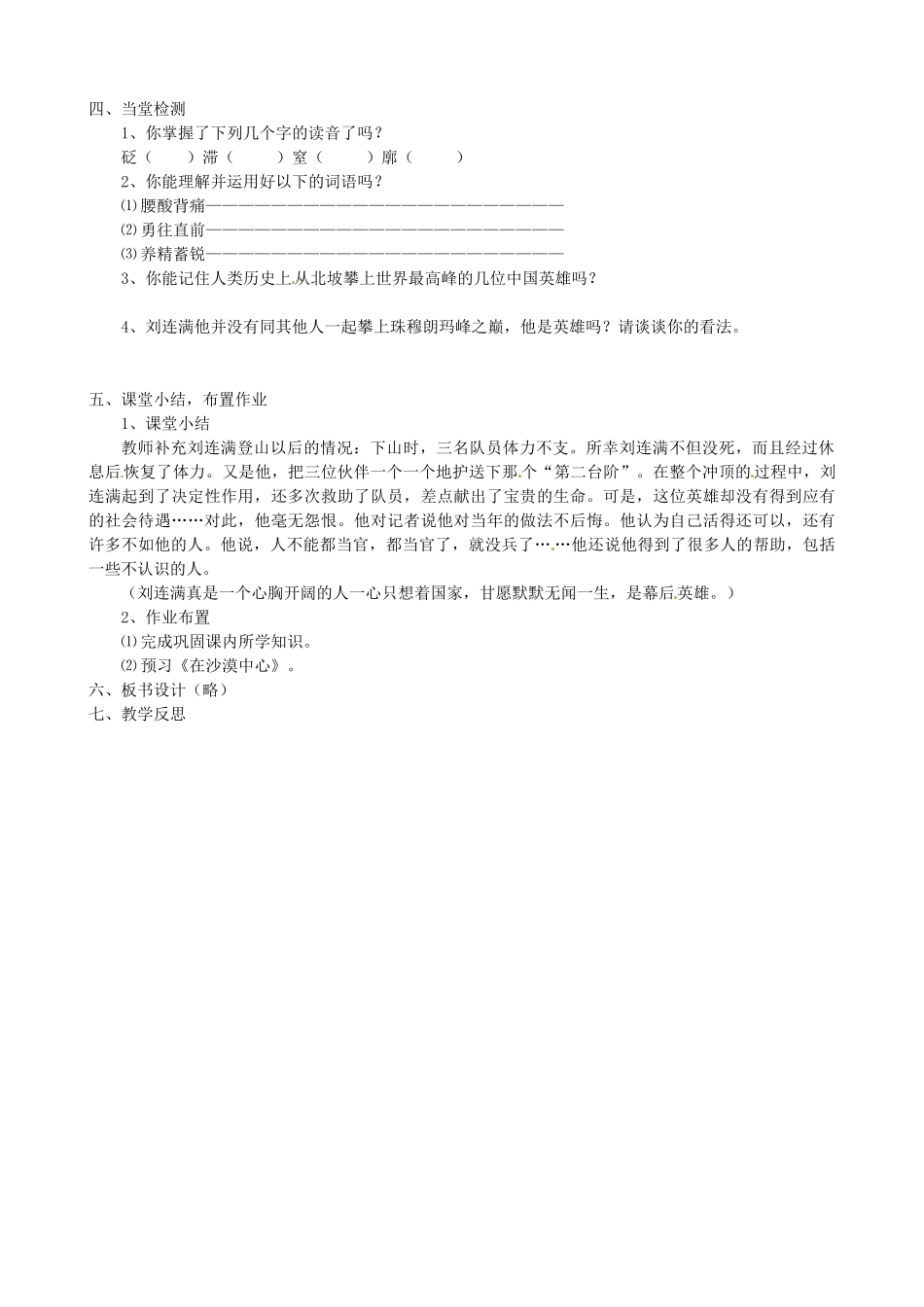 福建省大田县第四中学八年级语文《登上地球之巅》教案 人教新课标版_第2页