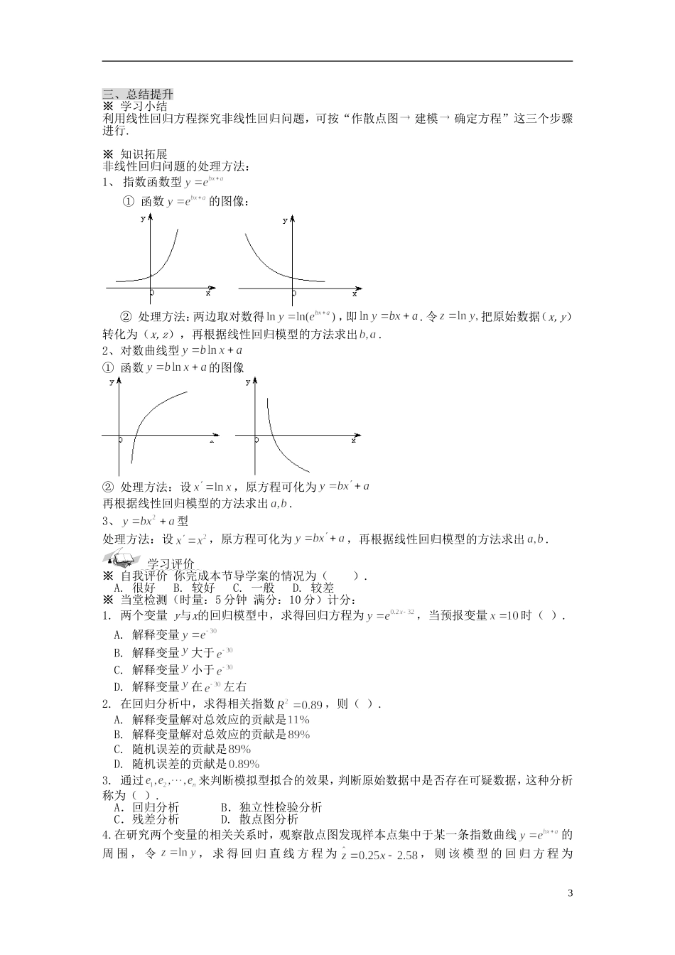 （新课程）高中数学《1.1回归分析的基本思想及其初步应用》导学案3 新人教A版选修1-2_第3页