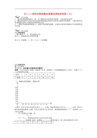 （新课程）高中数学《1.1回归分析的基本思想及其初步应用》导学案3 新人教A版选修1-2
