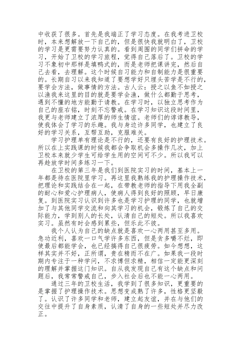 简短的一分钟自我介绍例文八篇_第2页