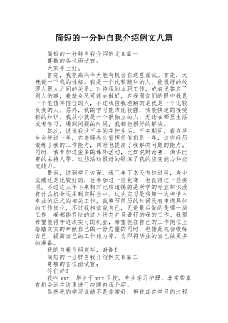 简短的一分钟自我介绍例文八篇