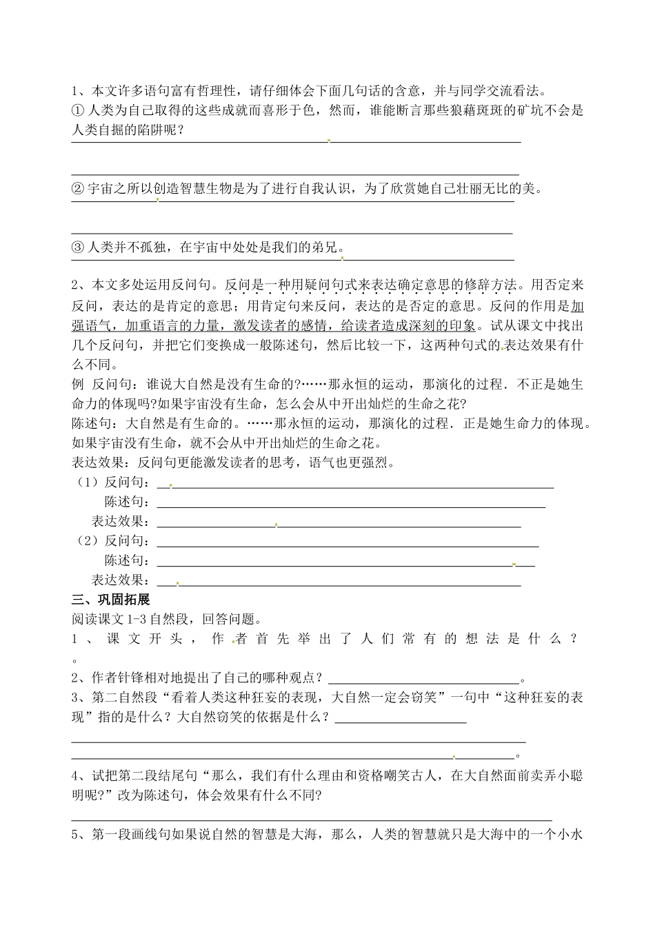 福建省大田县第四中学八年级语文《敬畏自然》教案 人教新课标版_第2页