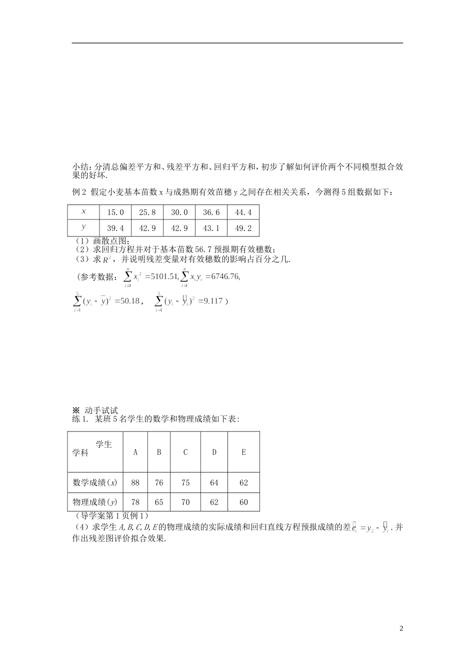 （新课程）高中数学《1.1回归分析的基本思想及其初步应用》导学案2 新人教A版选修1-2_第2页