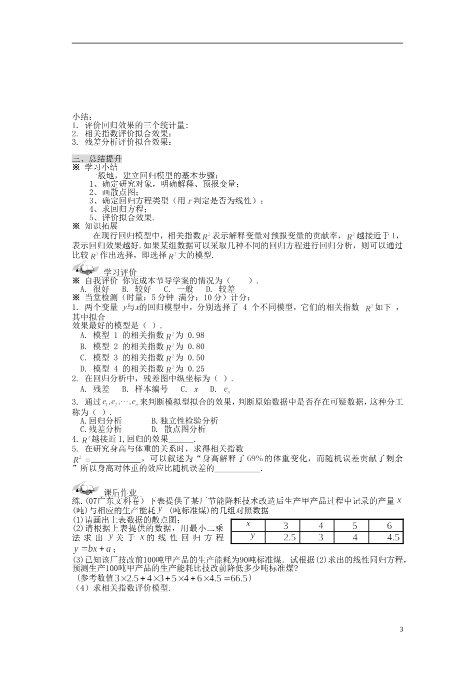 （新课程）高中数学《1.1回归分析的基本思想及其初步应用》导学案2 新人教A版选修1-2_第3页