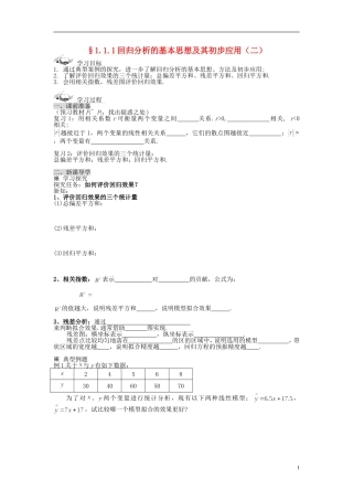 （新课程）高中数学《1.1回归分析的基本思想及其初步应用》导学案2 新人教A版选修1-2