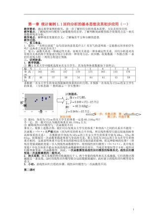 （新课程）高中数学《1.1回归分析的基本思想及其初步应用》教案 新人教A版选修1-2