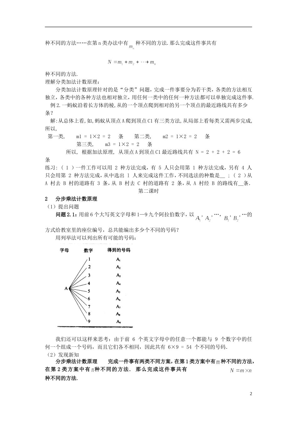 （新课程）高中数学《1.1分类加法计数原理和分步乘法计数原理》教案2 新人教A版选修2-3_第2页