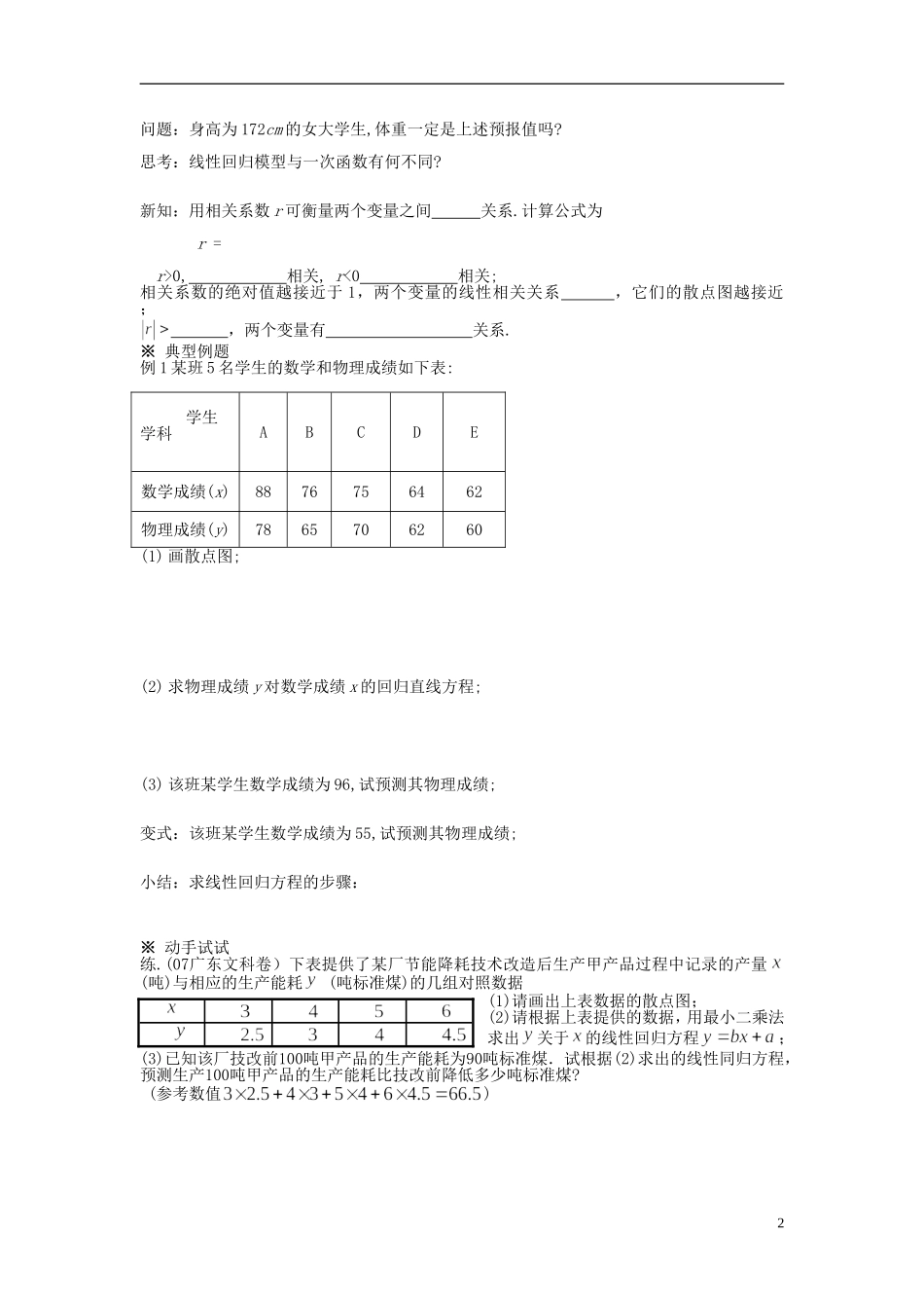 （新课程）高中数学《1.1回归分析的基本思想及其初步应用》导学案1 新人教A版选修1-2_第2页
