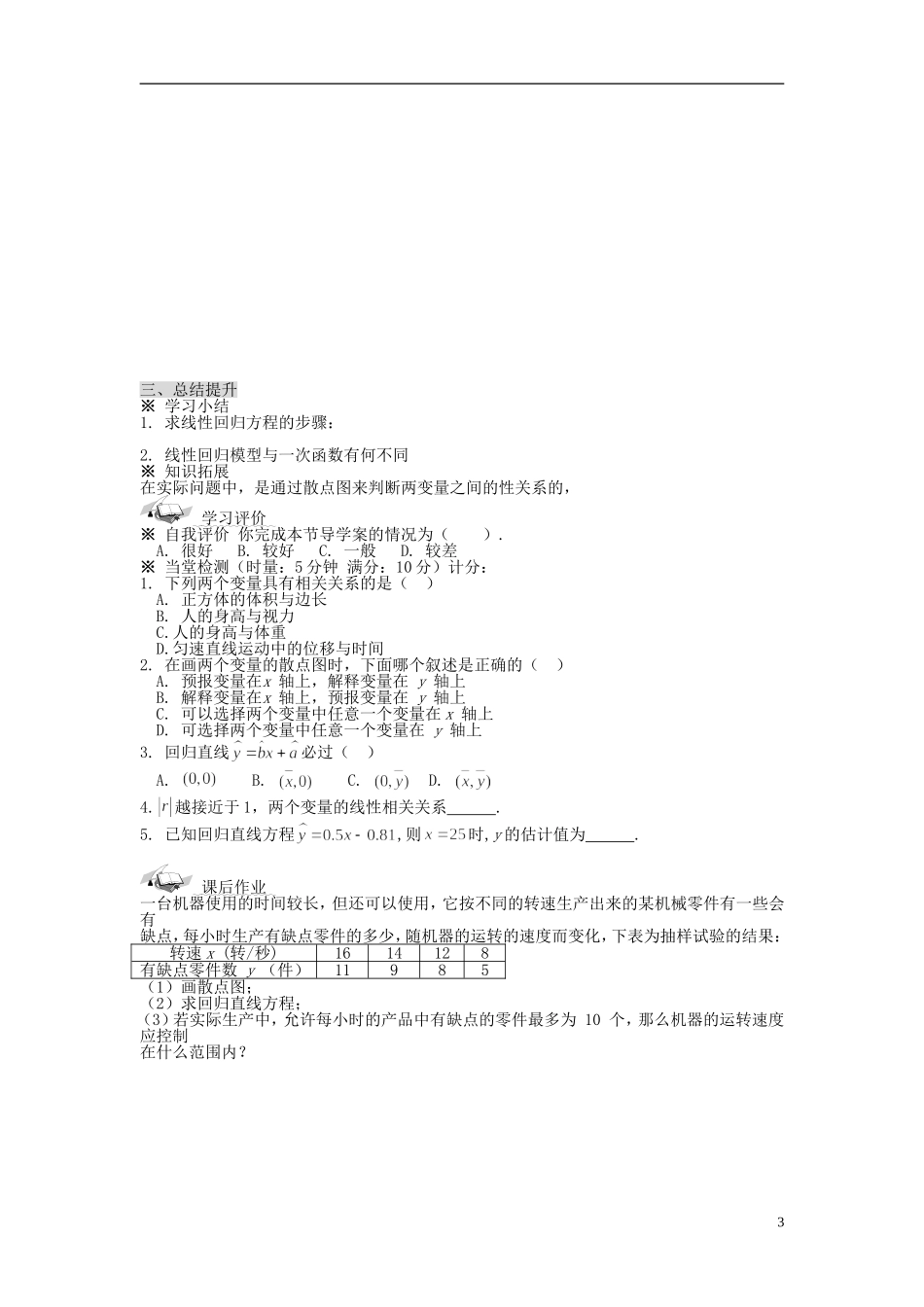 （新课程）高中数学《1.1回归分析的基本思想及其初步应用》导学案1 新人教A版选修1-2_第3页