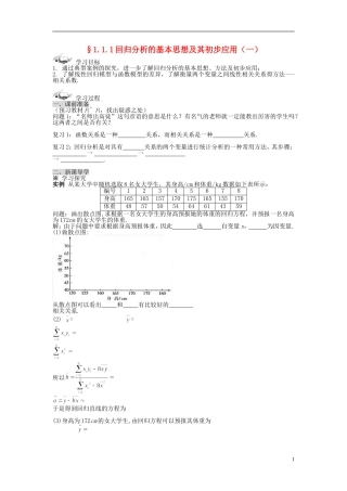 （新课程）高中数学《1.1回归分析的基本思想及其初步应用》导学案1 新人教A版选修1-2
