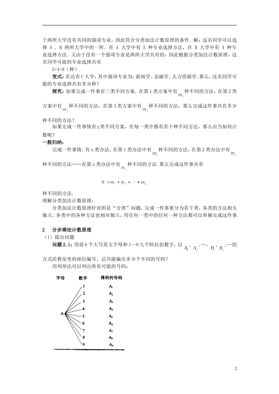 （新课程）高中数学《1.1分类加法计数原理和分步乘法计数原理》教案 新人教A版选修2-3_第2页