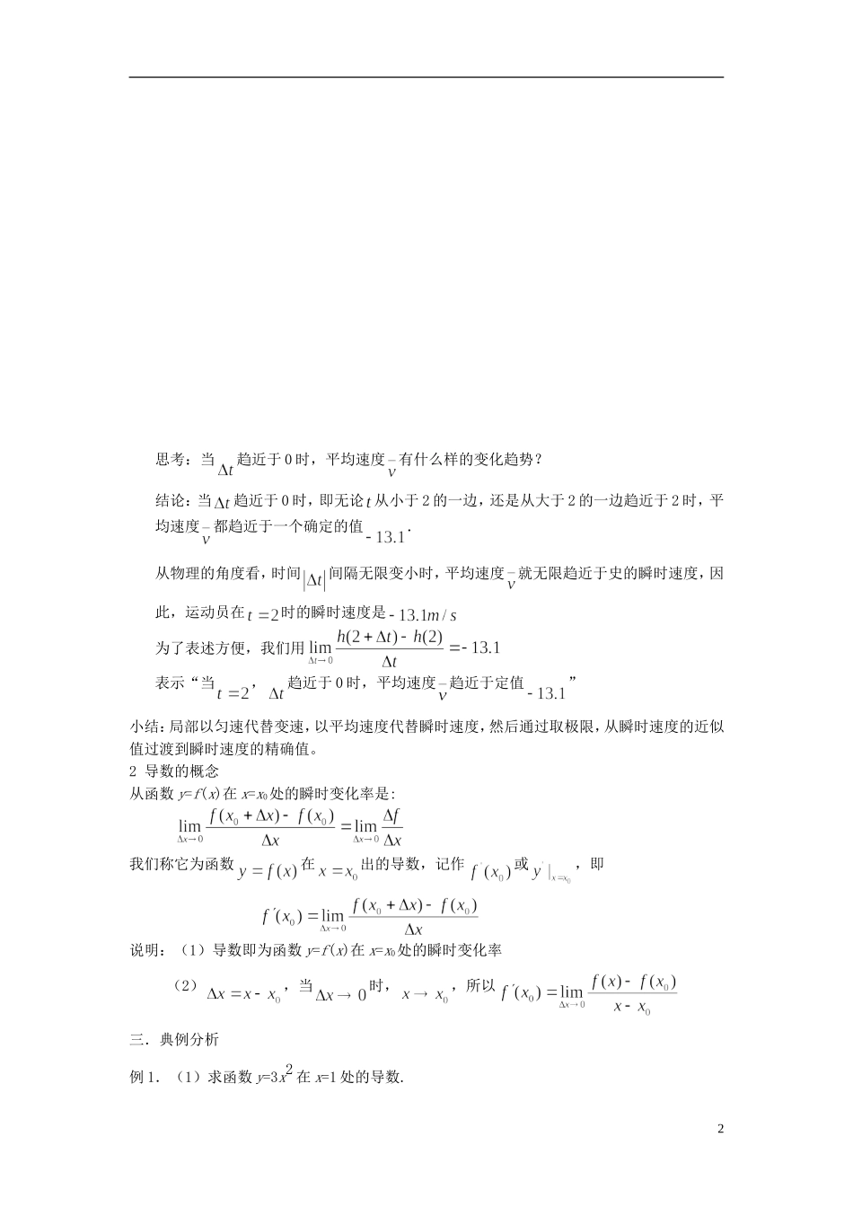 （新课程）高中数学《1.1.2导数的概念》教案 新人教A版选修2-2_第2页