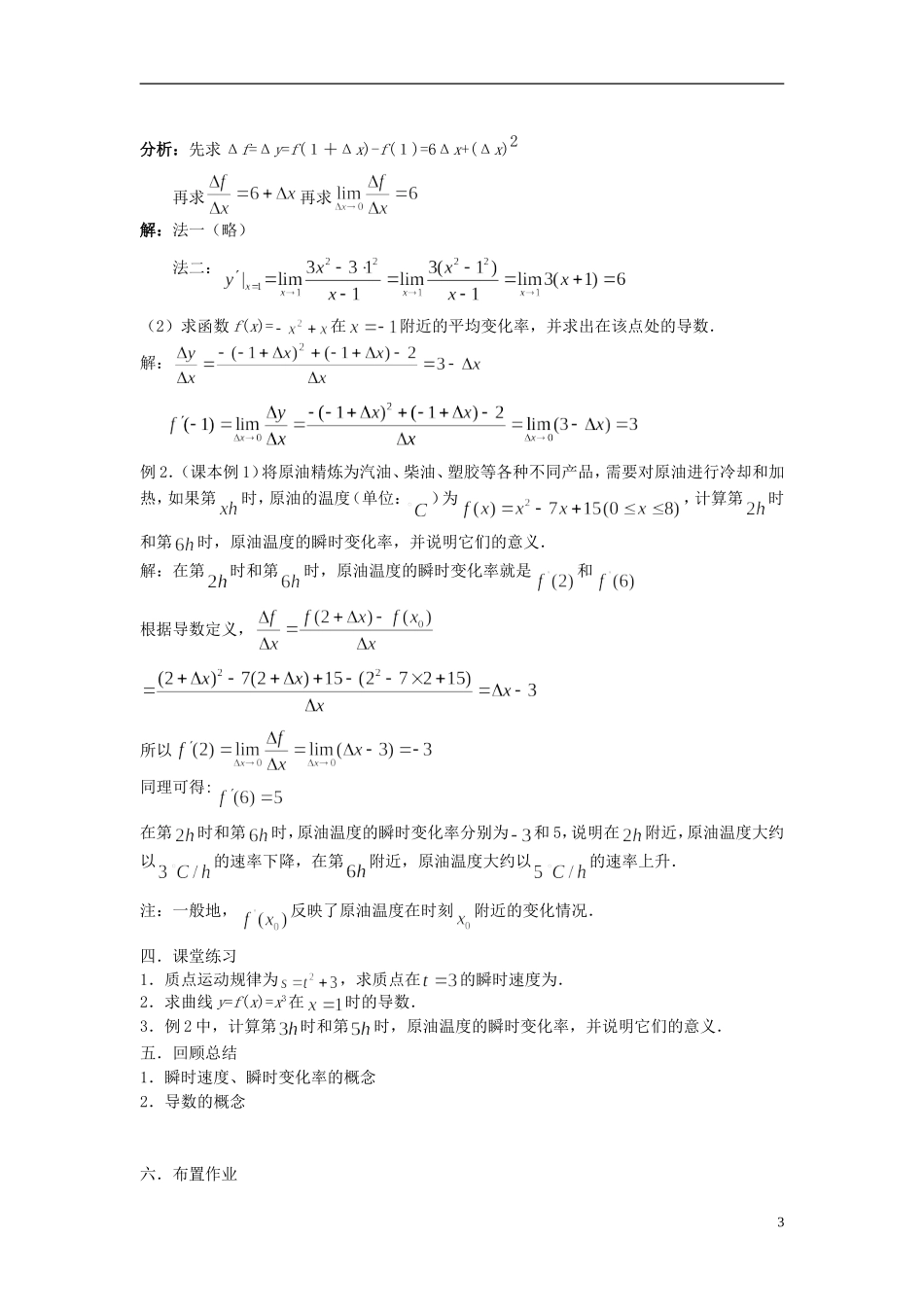 （新课程）高中数学《1.1.2导数的概念》教案 新人教A版选修2-2_第3页