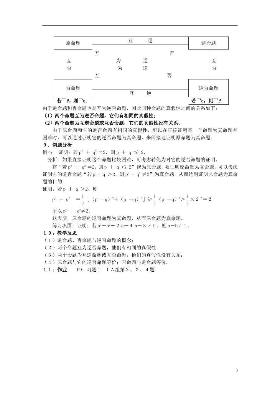 （新课程）高中数学《1.1.2　四种命题》教案 新人教A版选修2-1_第3页