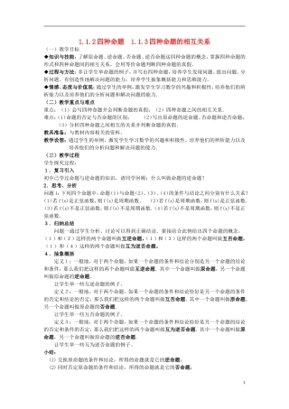 （新课程）高中数学《1.1.2　四种命题》教案 新人教A版选修2-1