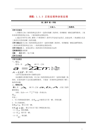 （新课程）高中数学《1.1.3 正弦定理和余弦定理》教案 新人教A版必修5