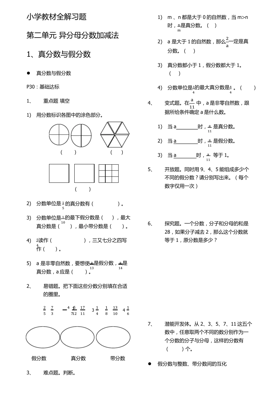 冀教版五年级数学全解下册习题第二单元 _第1页
