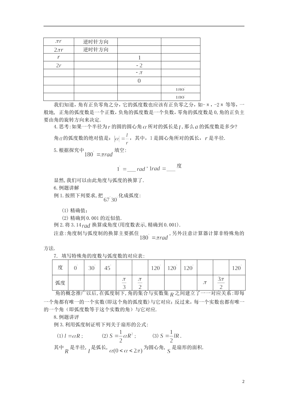 （新课程）高中数学《1.1.2 弧度制》教案 新人教A版必修4_第2页