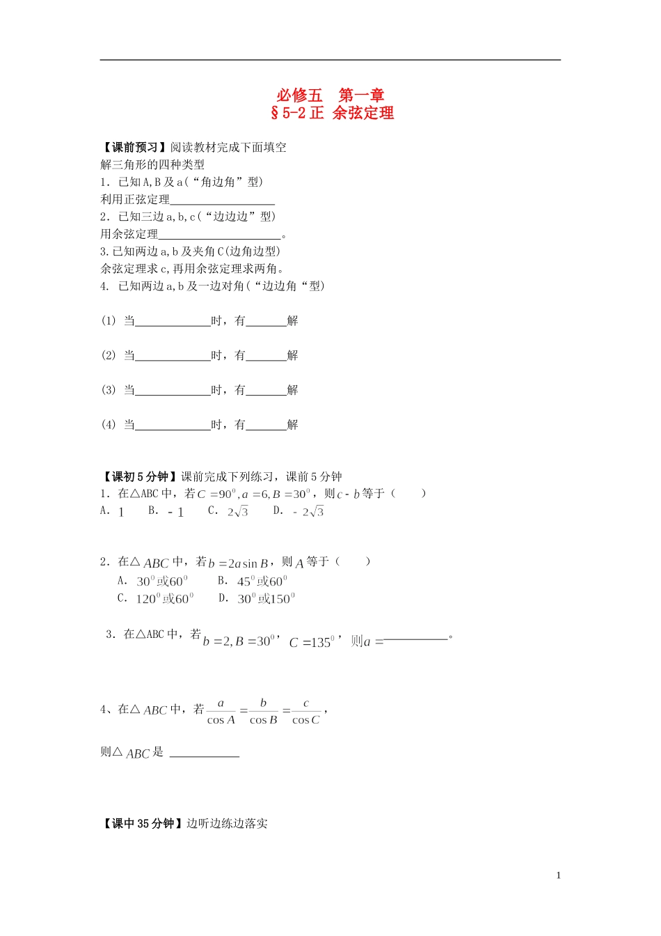（新课程）高中数学《1.1.2 余弦定理》预习导学案 新人教A版必修5_第1页