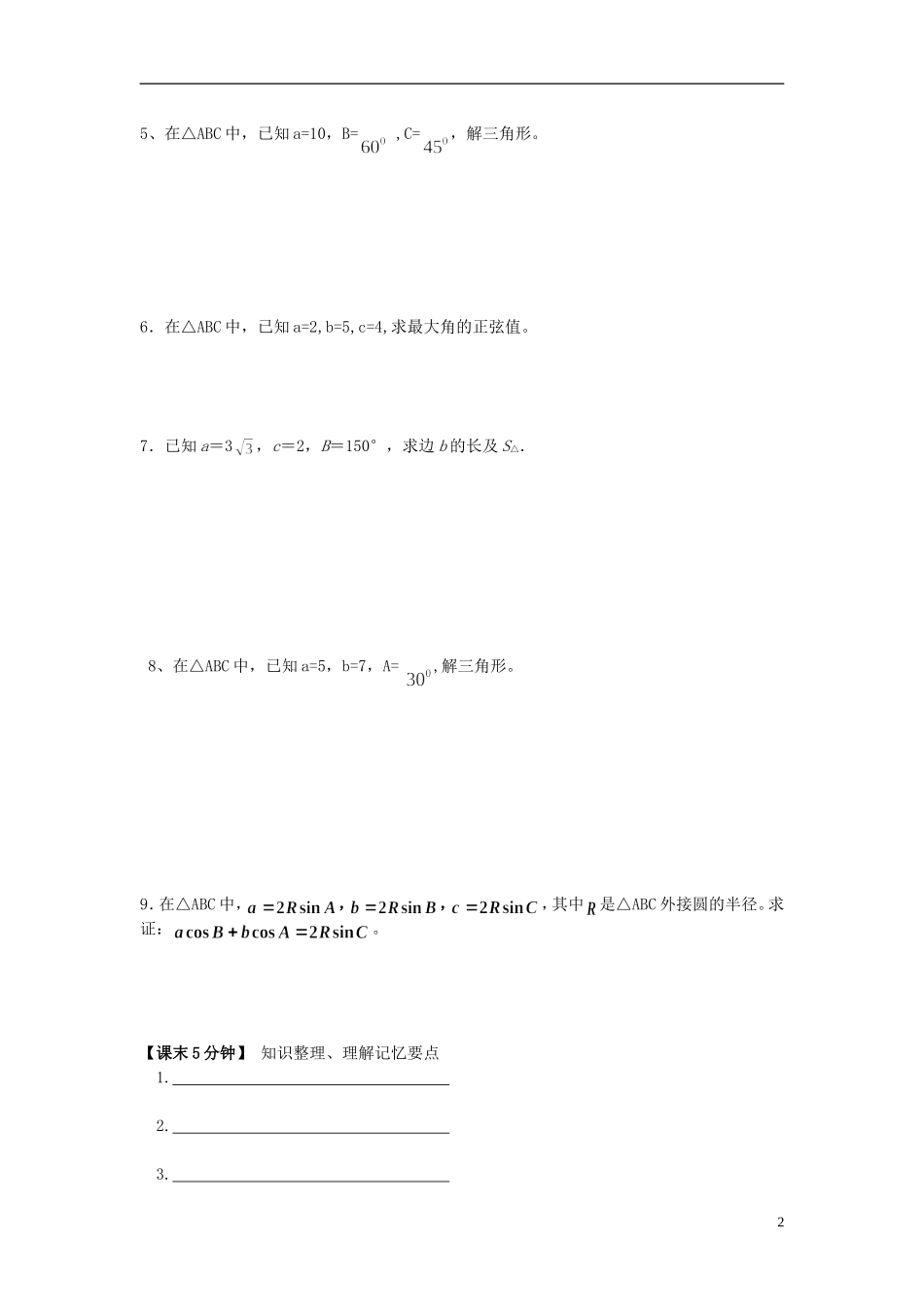 （新课程）高中数学《1.1.2 余弦定理》预习导学案 新人教A版必修5_第2页