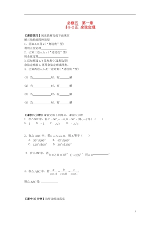 （新课程）高中数学《1.1.2 余弦定理》预习导学案 新人教A版必修5