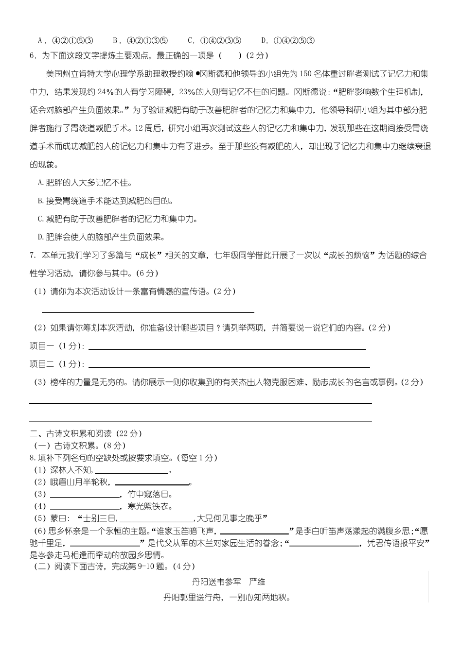 吉安市七年级期中考试 语 文 试 卷_第2页