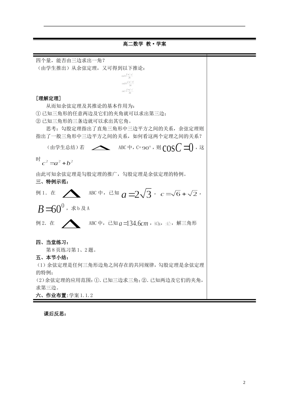 （新课程）高中数学《1.1.2 余弦定理》教案 新人教A版必修5_第2页