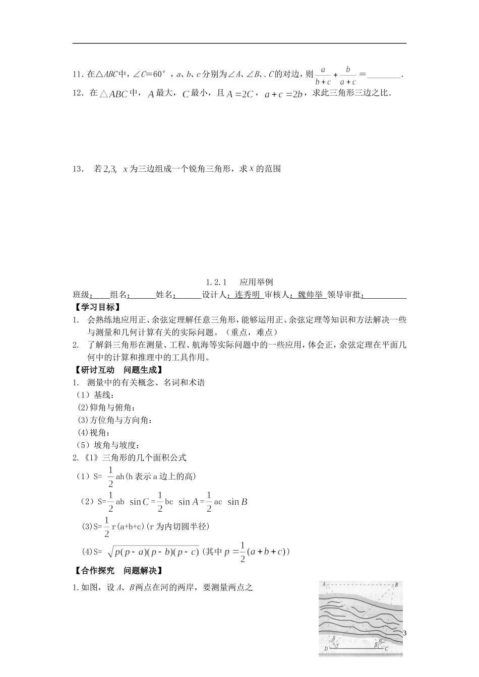 （新课程）高中数学《1.1.2 余弦定理》导学案 新人教A版必修5_第3页