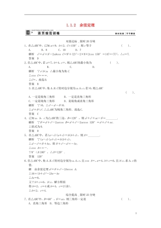 （新课程）高中数学《1.1.2 余弦定理》评估训练 新人教A版必修5