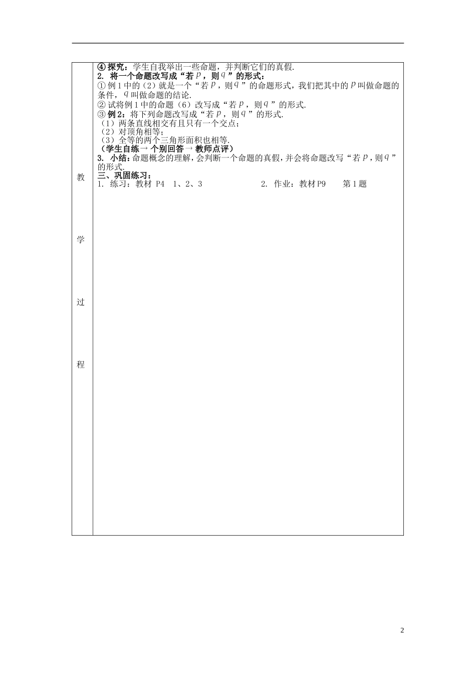 （新课程）高中数学《1.1.1命题及其关系》教案 新人教A版选修1-1_第2页
